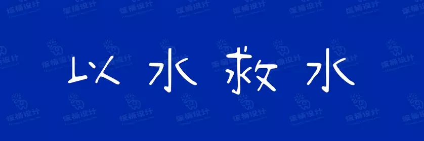 2774套 设计师WIN/MAC可用中文字体安装包TTF/OTF设计师素材【696】